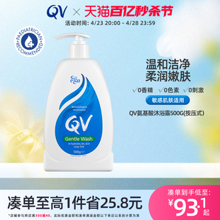 Ego QV意高澳洲进口氨基酸保湿补水洁面级温和沐浴露孕妇可用500g