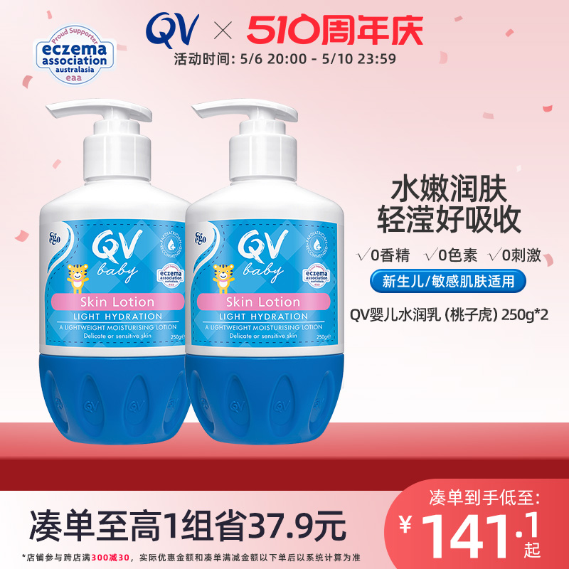 Ego QV婴儿水润乳保湿滋润身体乳清爽好吸收不粘腻桃子虎250g*2