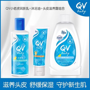 【新生儿洗护套装】Ego QV小老虎润肤乳+沐浴油+头皮滋养露组合