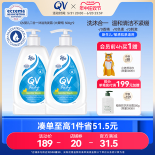 QV婴儿洗发沐浴二合一洗发水沐浴露儿童专用大黄鸭500g*2澳洲