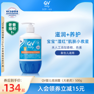 【老爸抽检】Ego QV宝宝面霜身体乳润肤乳滋润保湿舒缓大老虎500g