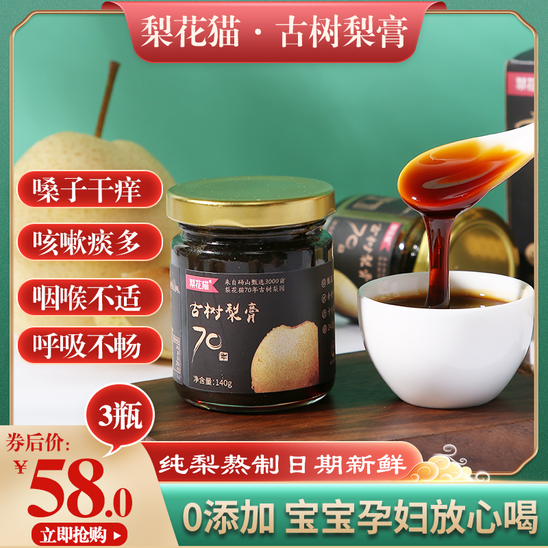 薇娅推荐梨花猫古树梨膏140g*3