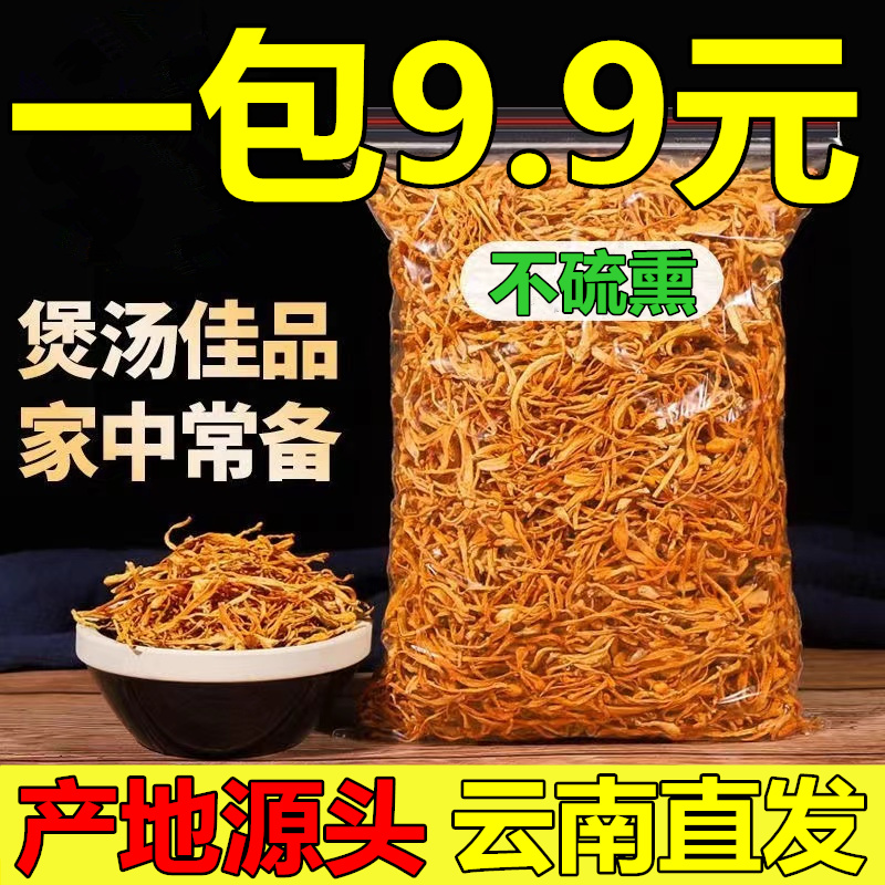 虫草花干货煲汤金虫草北正品蛹虫草特级野生菌菇商用干虫草菌100g