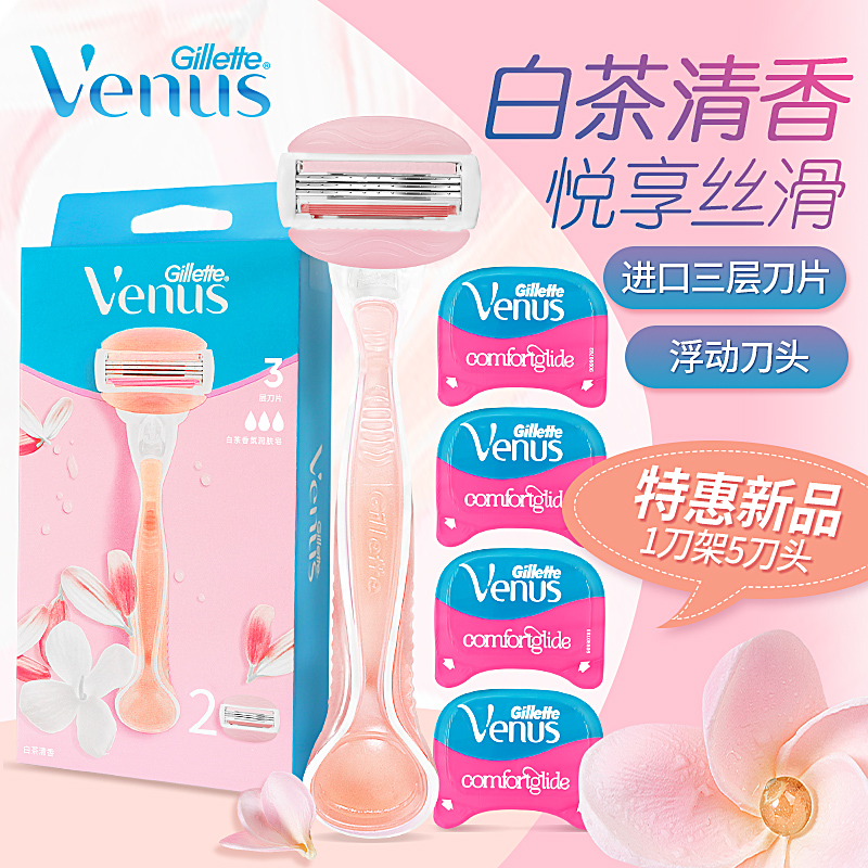 吉列女士剃毛刀venus刮毛器吉列锋速3层刀片剃须刀手动腋下除毛刀