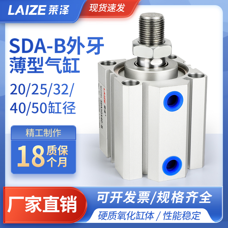 莱泽亚德客型外牙外螺纹薄型气缸小型气动SDAB20/25/32 40 50 63