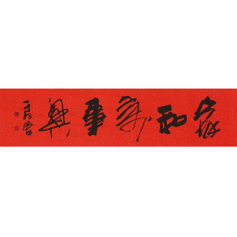 【即刻拍】名家字画拍卖 于文学《家和万事兴》真迹国画毛笔书法