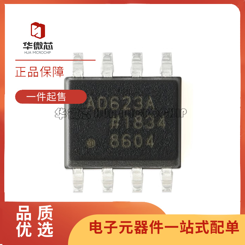 原装正品 AD623ARZ-R7 SOIC-8 单电源轨到轨低成本仪表放大器芯片