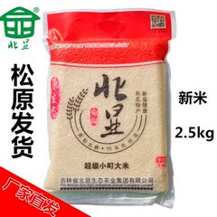 北显 超级秋田小町 大米 东北 大米新米 2.5kg 特价包邮