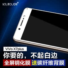 vivox7plus钢化膜全屏覆盖viv0x7puls手机刚化莫vovi高清vivi玻璃