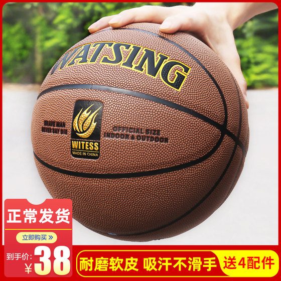 Witess Genuine Outdoor Wear-resistant Leather Leather Hand Feeling Primary And Secondary School Students No.7 Adult Competition Basketball No.5 Children Witess Genuine Outdoor Wear-resistant Leather Leather Hand Feeling Primary And Secondary School Students No.7 Adult Competition Basketball No.5 Children