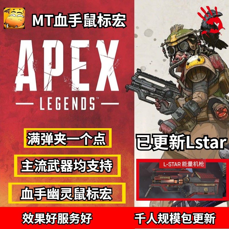 apex英雄 鼠标宏 血手幽灵 双飞燕游戏压枪宏辅助有线压枪j95无后