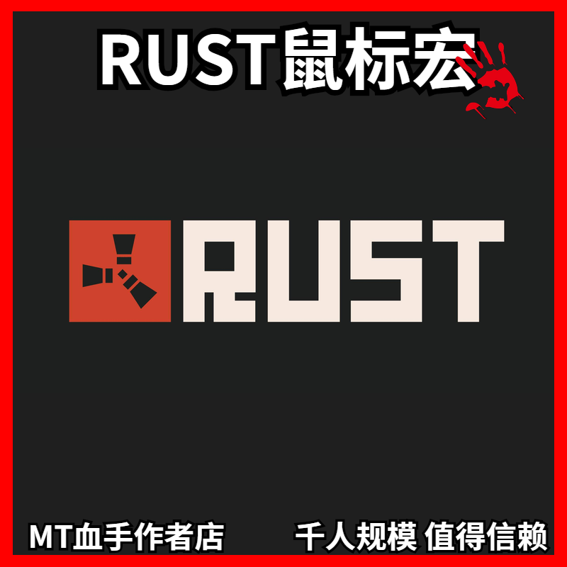 rust宏腐蚀双飞燕血手幽灵有线鼠标