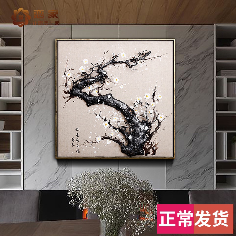 新中式客厅沙发背景墙装饰画家居玄关壁饰创意梅花壁挂铁艺浮雕画在类目 家居饰品, 装饰画, 现代装饰画中 - 来自Buy2taobao.com提供专业的淘宝代购服务