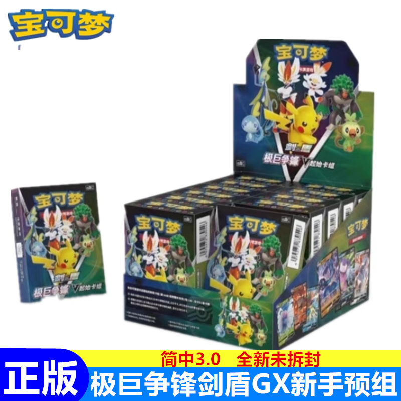 宝可梦中文PTCG集换式卡牌 简中3.0极巨争锋剑盾预组GX新手卡组