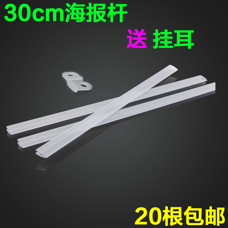 悬挂杆套装配件30cm夹条PVC海报卡条吊旗杆海报杆边条POP挂画塑料广告纸超市商场KT板u型透明横幅装饰挂轴|ruв категории электронный словарь/электрический бумажных книг/канцелярские принадлежности, бумажные книги, Pop рекламная бумага/взрыв штукатурка - от Buy2taobao.com для оказания профессиональной услуги покупки агента Taobao