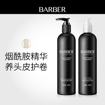 barber洗发水