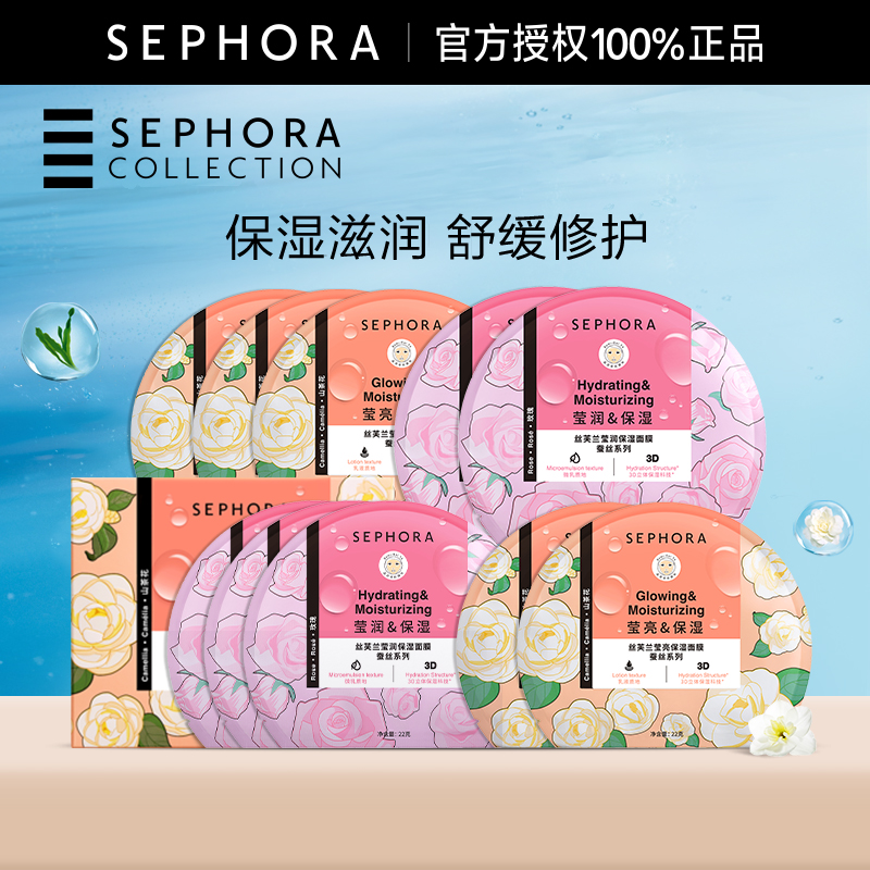 Sephora/丝芙兰蚕丝面膜山茶花+玫瑰各1盒焕颜亮泽充盈补水