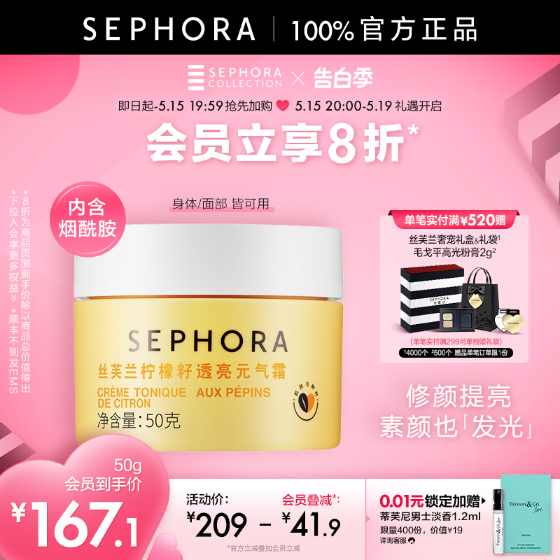 Sephora/丝芙兰柠檬籽元气霜身体素颜霜懒人霜脸部遮瑕裸妆男女士