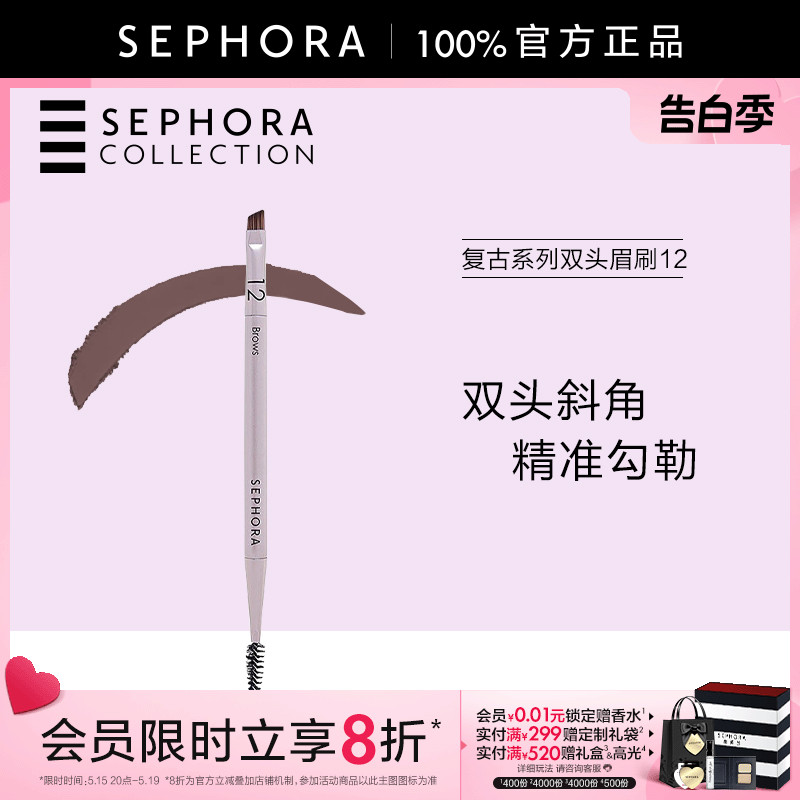 Sephora/丝芙兰复古系列双头眉刷眉粉刷12螺旋斜角化妆刷正品