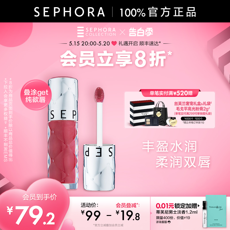 Sephora/丝芙兰丰盈蜜润唇釉