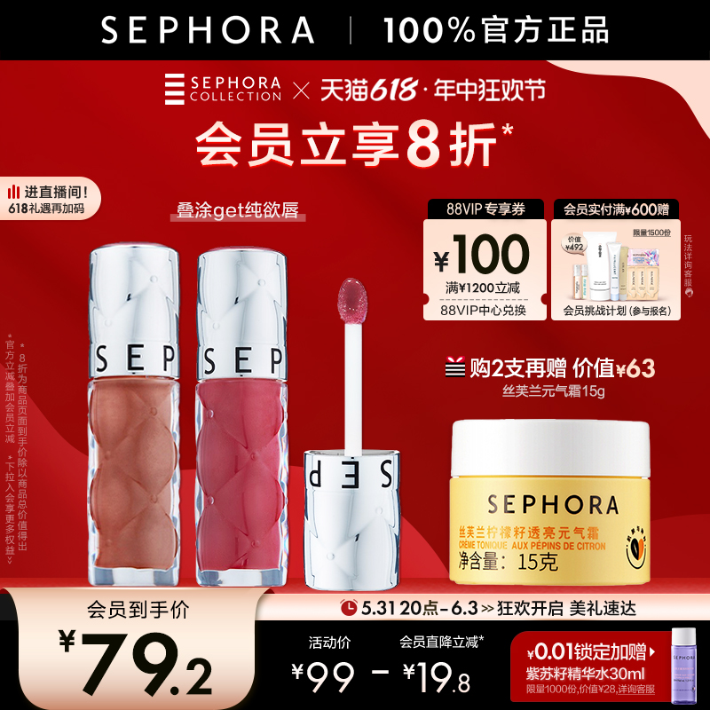 【618狂欢】Sephora/丝芙