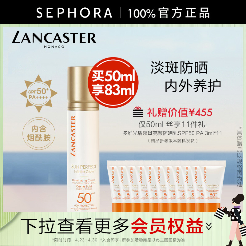 LANCASTER/兰嘉丝汀多维光盾淡斑养肤防晒乳多效防护SPF50+