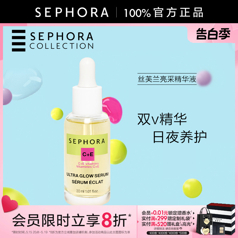 Sephora/丝芙兰C加E亮采精华液30ml亮肤紧颜清爽保湿改善暗淡