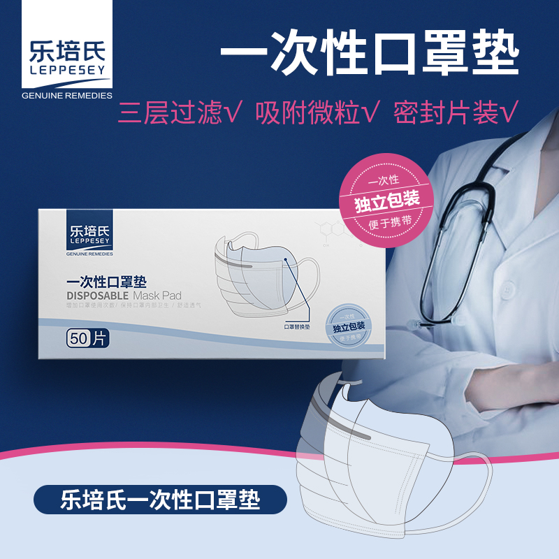 培氏口罩50片一次舒适性替换垫巾正品一次性口罩垫