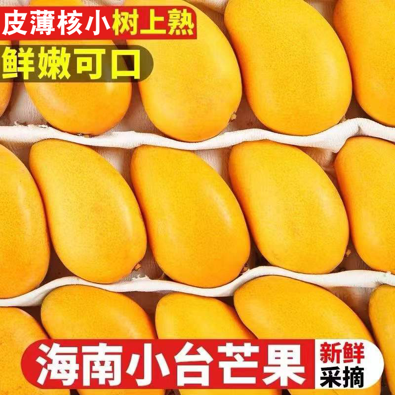 正宗海南小台农芒果9斤台芒甜新鲜水果应当季无丝甜心芒整箱包邮|ruв категории водной мясо/свежие фрукты и овощи/еда, свежие фрукты, манго - от Buy2taobao.com для оказания профессиональной услуги покупки агента Taobao