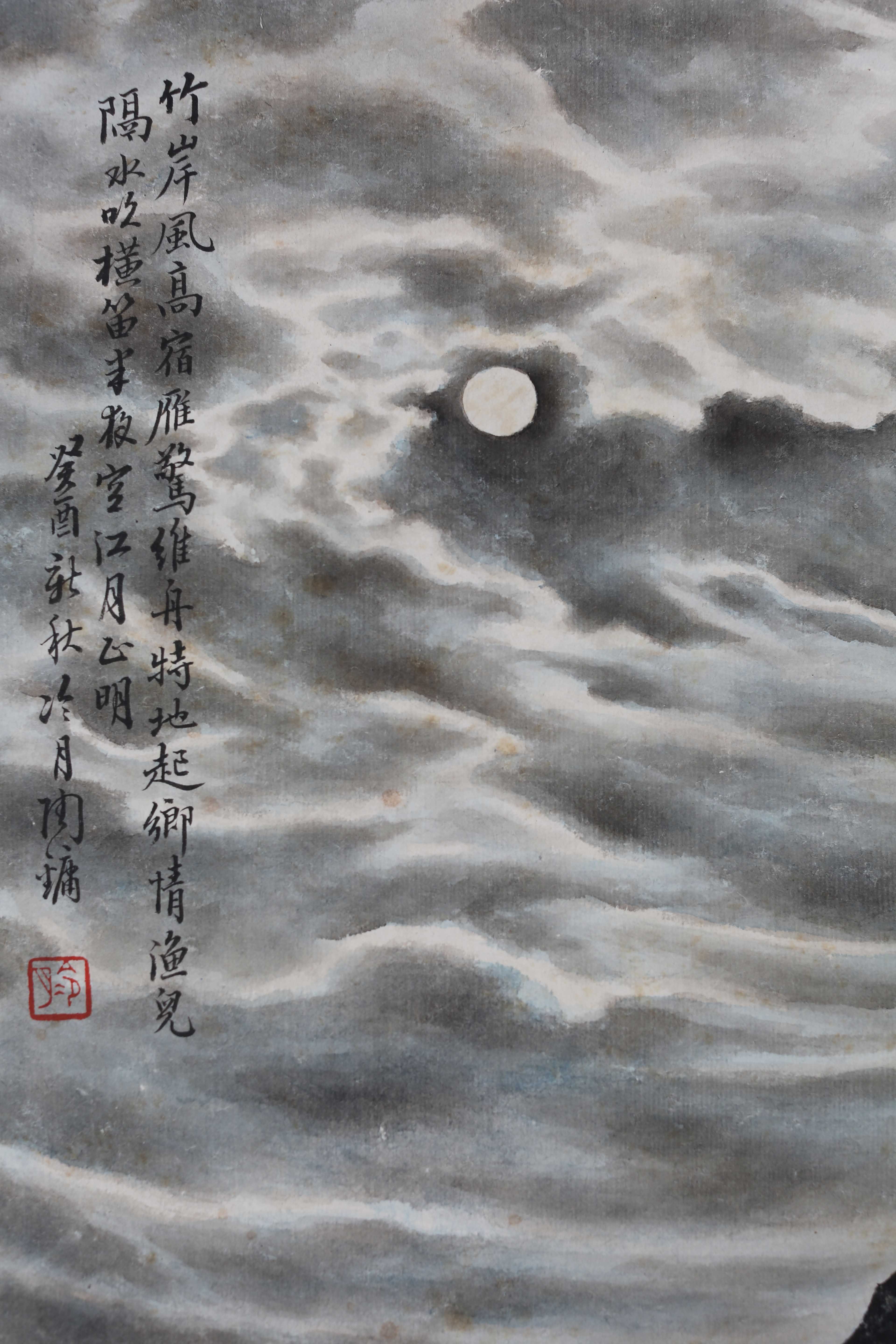 陶冷月《竹岸风高》tb0649