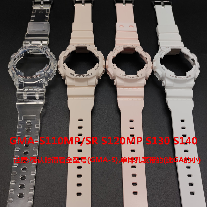 CASIO卡西欧G-SHOCK表带表壳GMA-S110SR/MP/S120SR/MF/S130/S140