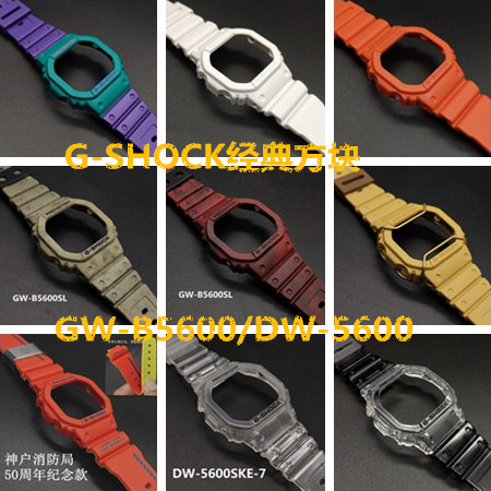 CASIO卡西欧表带表壳G-SHOCK方块DW-5600/GW-B5600/GWX-5600 5700