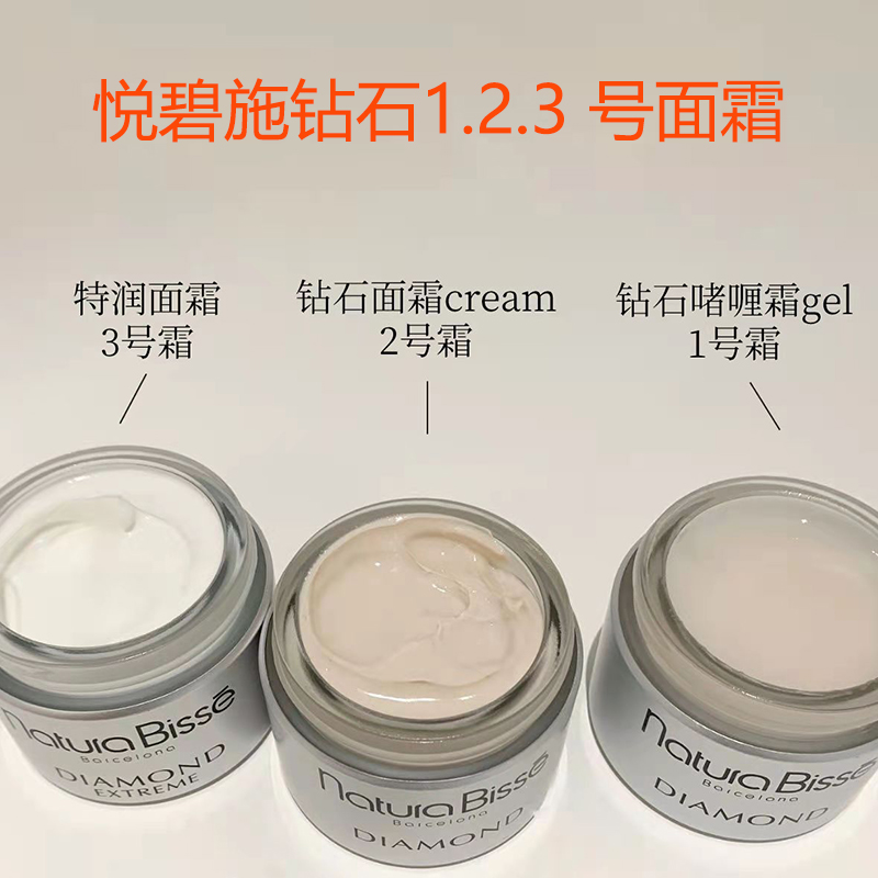 西班牙NaturaBisse悦碧施钻石3号特润面霜50ml 2号cream 1号凝霜