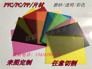 彩色透明PVC片材pet片材pc片材磨砂半透明PP薄片硬塑料板加工定制