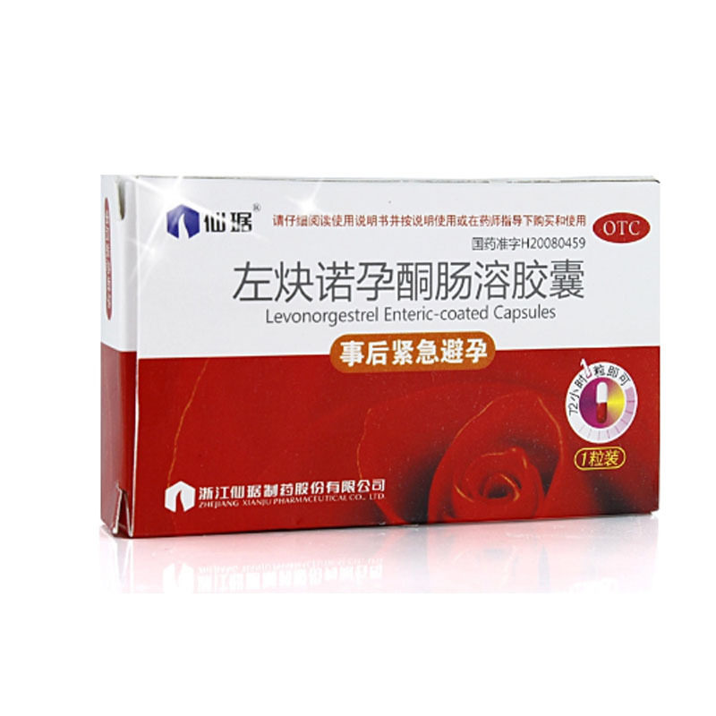仙琚左炔诺孕酮肠溶胶囊1粒紧急避孕药事后口服72时避孕
