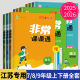 2025秋非常课课通江苏专用七年级上册八年级九年级下册语文数学英语化学物理七上苏科版人教译林版苏教版初一初二中学教材全解八上
