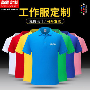 polo衫定制t恤速干短袖翻领企业工作服定做文化广告衫班服印logo