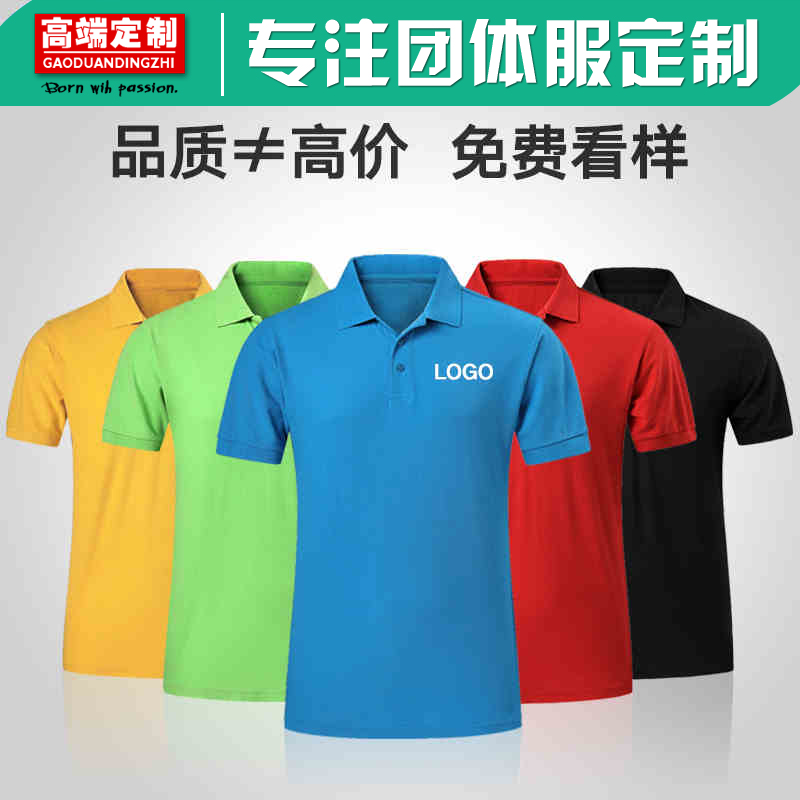 定制T恤广告文化POLO衫定做短袖工衣纯棉速干衣diy工作服印字LOGO