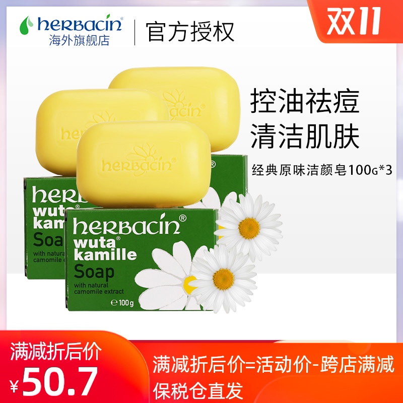 Herbacin/贺本清小甘菊洋甘菊手工保湿洁面皂控油祛痘100g 3盒装|ruв категории Средства для ухода за собой, уход за лицом - от Buy2taobao.com для оказания профессиональной услуги покупки агента Taobao