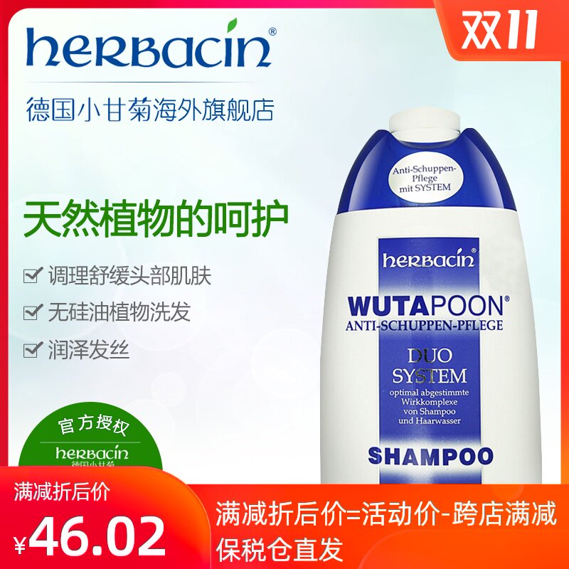 herbacin德国小甘菊洗发水去屑止痒无硅油女男洗发膏改善毛躁顺滑|ruв категории туалетные чище/санитарно - гигиенических салфеток/бумага/Ароматерапия, шампунь/человек чистой, волосы чистой/уход/лепить, шампунь - от Buy2taobao.com для оказания профессиональной услуги покупки агента Taobao
