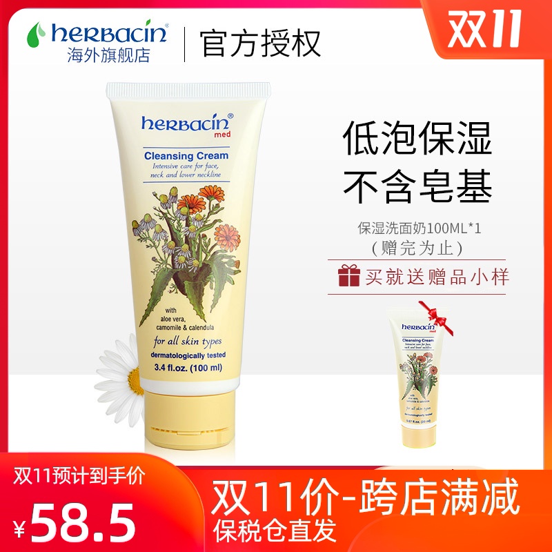 herbacin小甘菊洗面奶女控油祛痘深层清洁毛孔补水保湿敏感肌可用|ruв категории Средства для ухода за собой, моющее средство - от Buy2taobao.com для оказания профессиональной услуги покупки агента Taobao