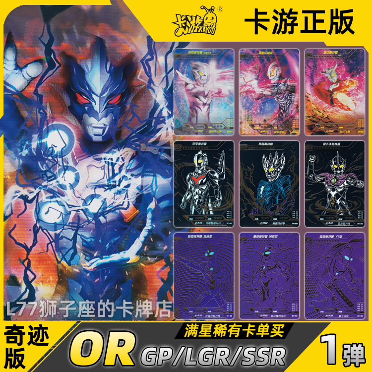 8折后价$100淘宝新品奥特曼的卡片奇迹版第三弹3弹卡整盒扭蛋卡扭蛋机