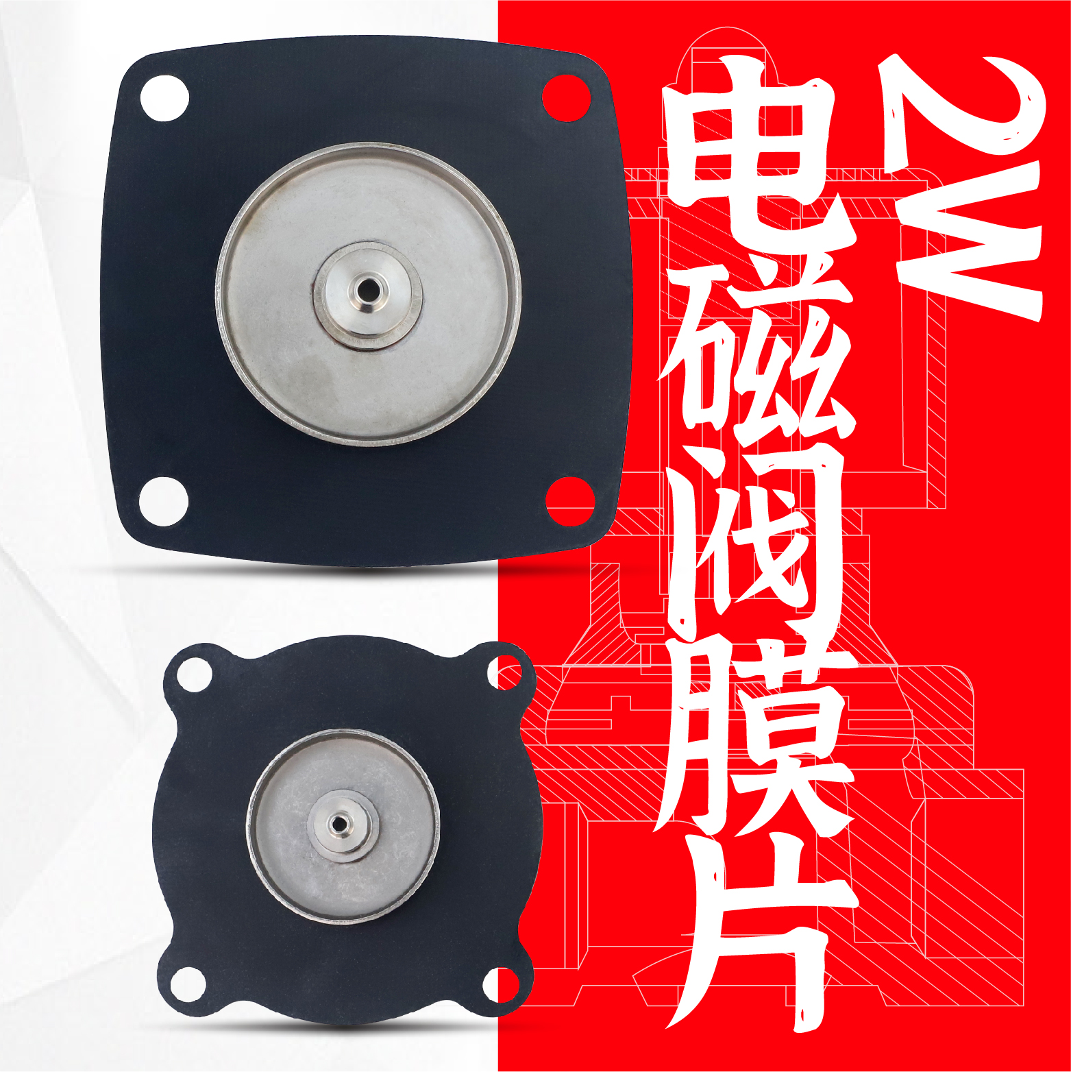 2W系列电磁阀膜片2W-15 2W-25 2W-32 2W-40 2W-50等膜片胶垫胶皮