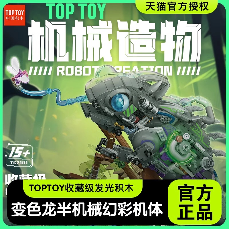 TOPTOY中国积木机械造物变色龙章鱼拼装模型儿童玩具创意男女礼物