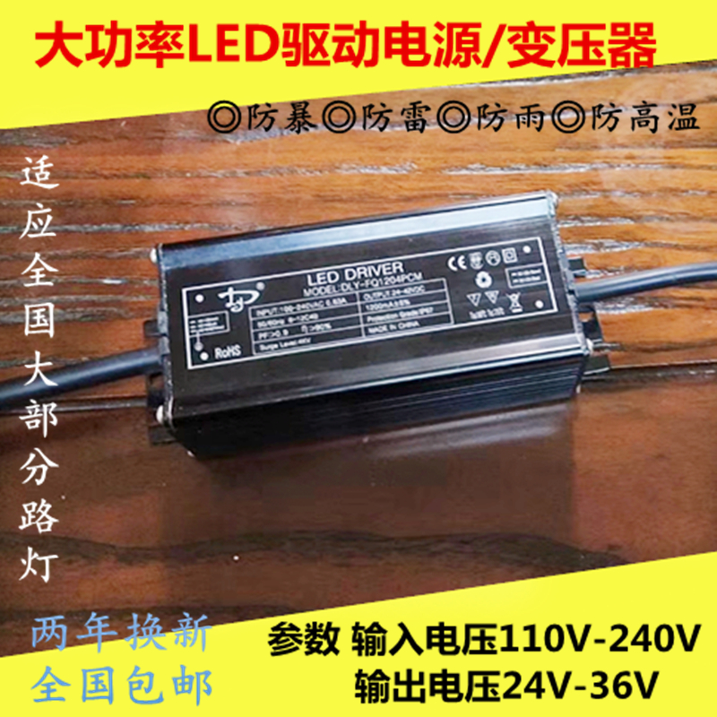 led驱动器 户外电源驱动变压器火牛 两年换新防雷雨220V转30-36伏