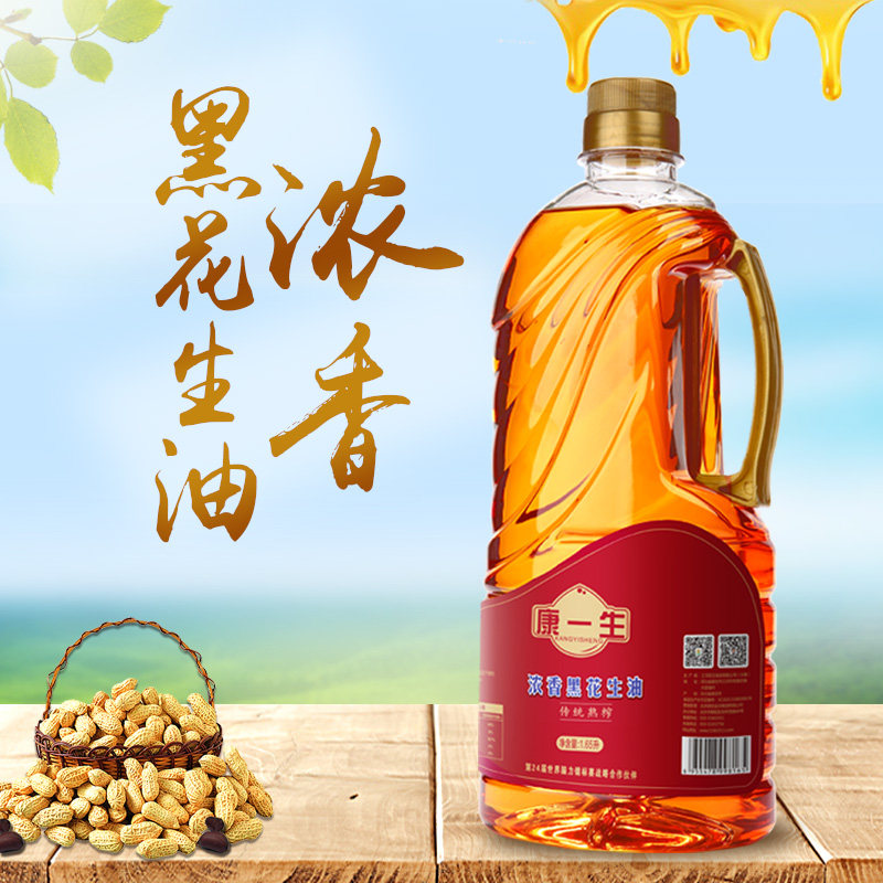 65升康一生熟榨浓香黑花生油农家笨榨食用油传统手工物理压榨