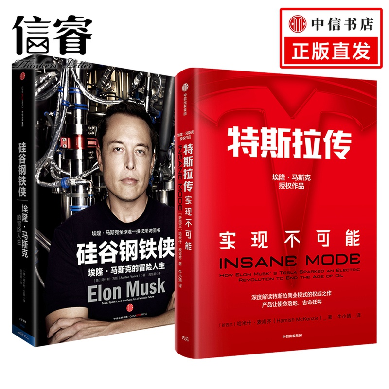 特斯拉作品系列(套装共2册)硅谷钢铁侠+特斯拉传 内部资料专家视野 深入特斯拉内部进行了采访收集了宝贵的一手资料|msdalam kategori buku/Magazine/akhbar, pengurusan, Perniagaan dan pengurusan - dari Buy2taobao.com untuk memberikan perkhidmatan ejen Taobao profesional membeli