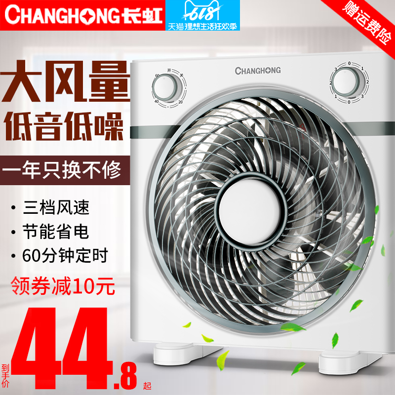 长虹电风扇家用台式转页扇静音台扇学生鸿运扇迷你小风扇宿舍电扇