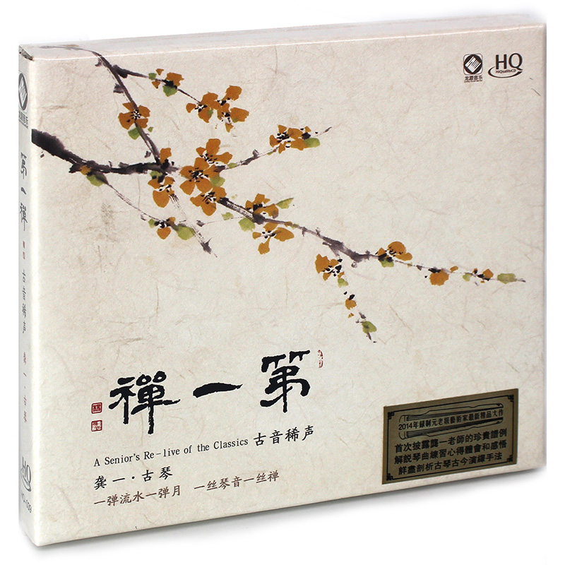 正版 古琴大师龚一 第一禅 HQCD 中国古典古琴曲音乐 龙源唱片|ruв категории музыка/кино/звезда/аудио - видео, музыкальный CD/DVD - от Buy2taobao.com для оказания профессиональной услуги покупки агента Taobao