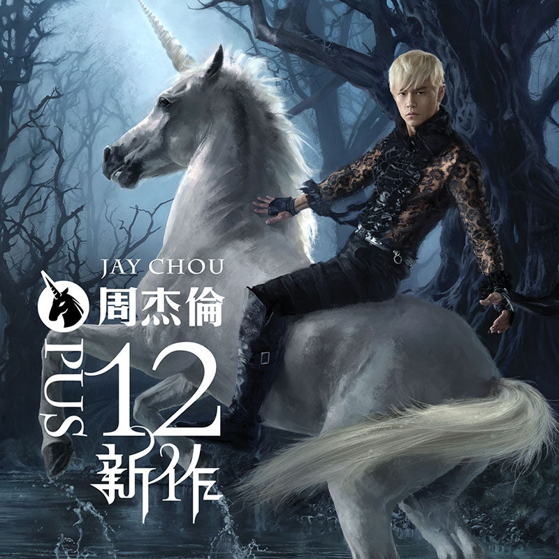 正版唱片 jay 周杰伦专辑 12新作 十二新作 cd 歌词本 音乐歌曲